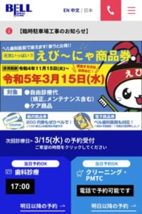 メンテナンスを主軸にした治療に取り組んでいる「ベル歯科医院」