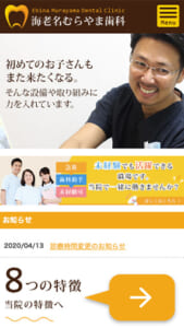 最新歯科治療設備を用いた精密診断や精密治療を行う「海老名むらやま歯科」