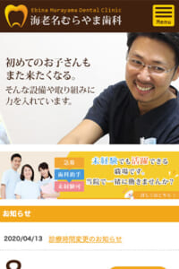 最新歯科治療設備を用いた精密診断や精密治療を行う「海老名むらやま歯科」